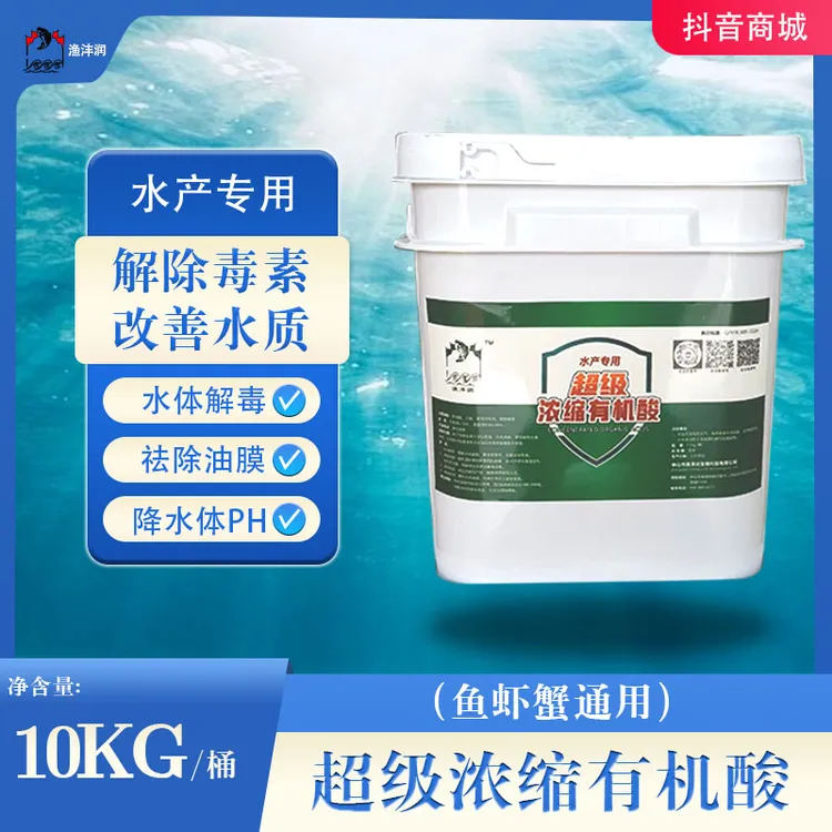 渔沣润超级浓缩有机酸快速解毒稳水去油膜提升水体溶氧。