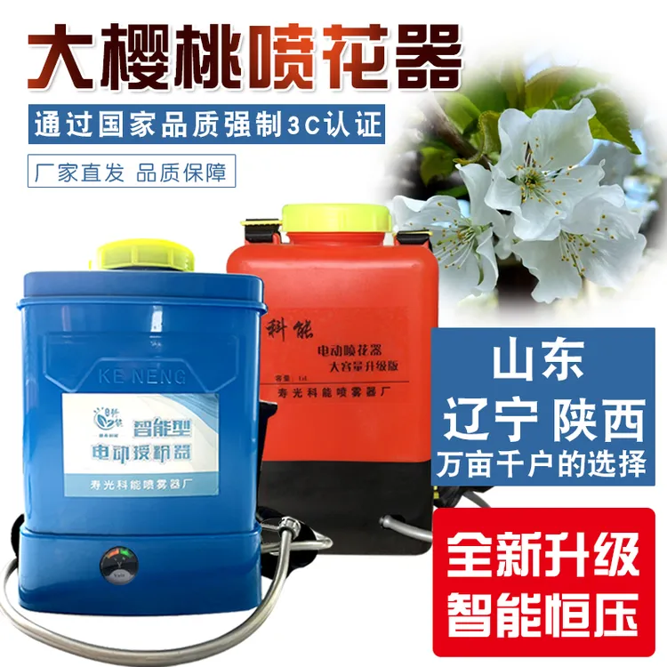 大樱桃电动喷花器西红柿西瓜黄瓜沾点番茄授粉器科能点花授粉神器