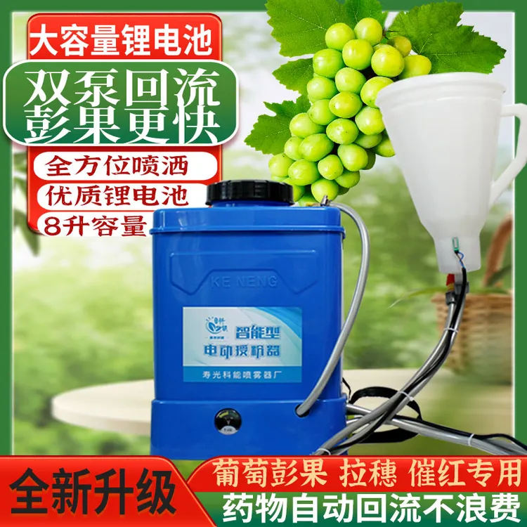 科能电动葡萄膨果器猕猴桃芒果浸果器催红拉穗膨大器省药膨果神器