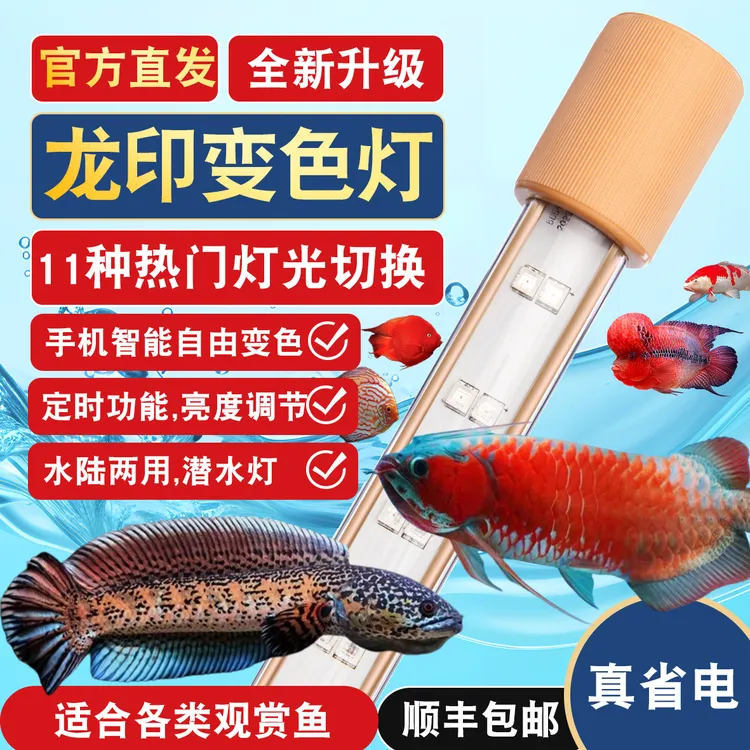 龙印智能手机app小程序控制龙鱼灯鱼缸灯防水照明灯增色灯水族灯