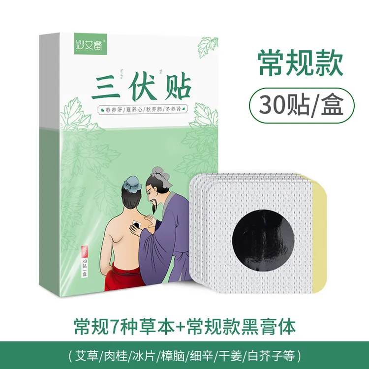 三伏贴艾灸贴艾草贴