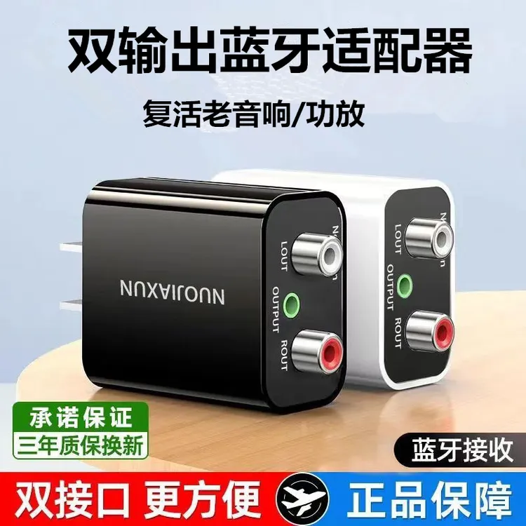 蓝牙接收器5.0适配器转音响功放机aux转接老式音箱蓝牙红白莲花口