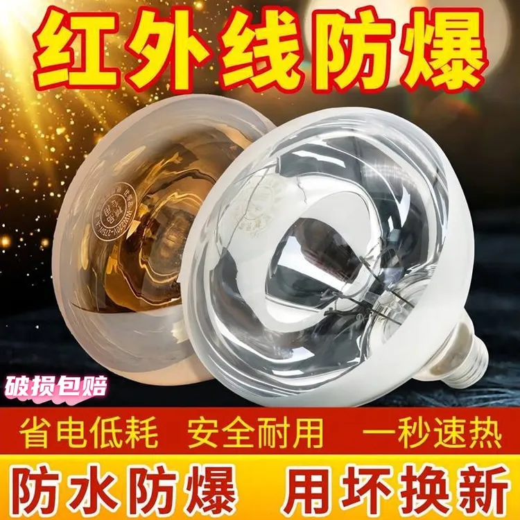 浴霸取暖灯泡275W防爆老式卫生间浴室加热中间照明螺口烤灯通用