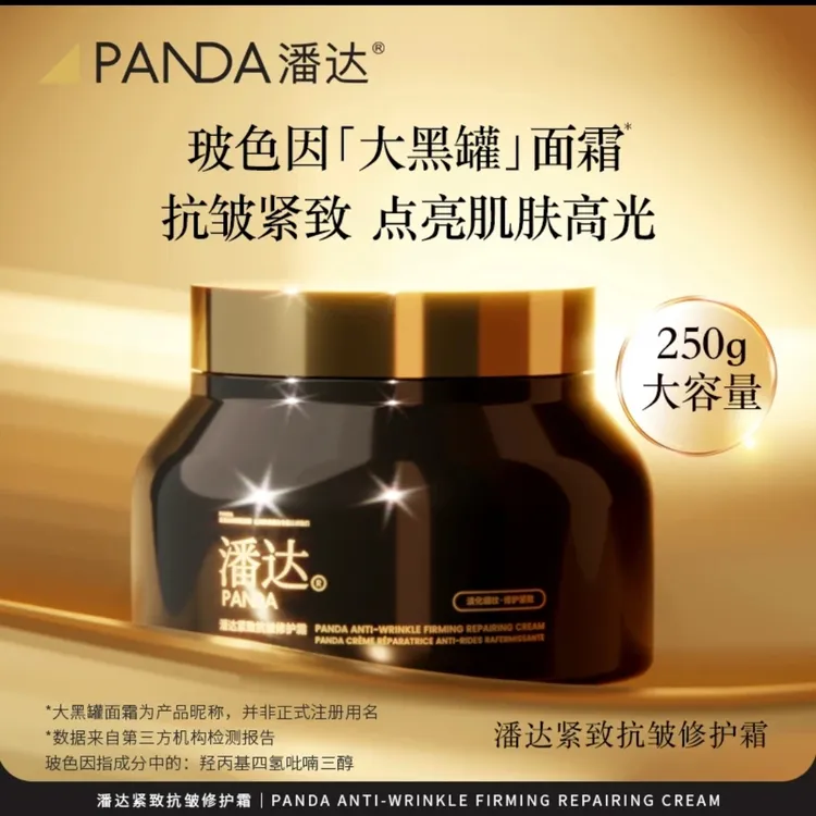 潘达大黑罐补水保湿抗皱修护霜紧致霜大容量全脸大容量