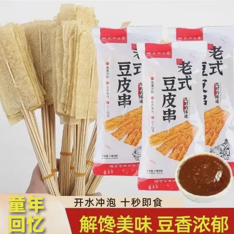 【新品福利】老式豆皮串校门口童年儿时味道一包一百串冲泡免煮小吃