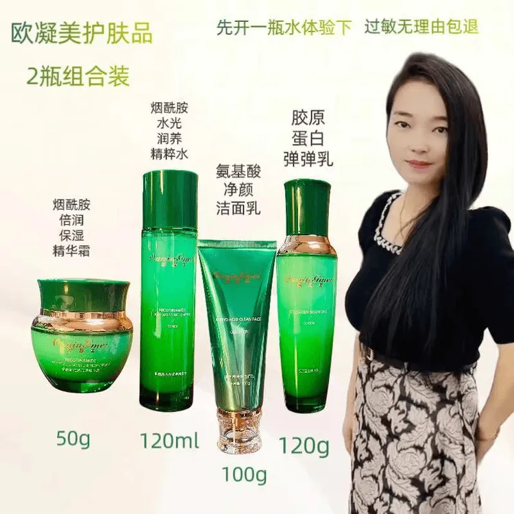 欧凝美护肤品2件组合套装烟酰胺倍润保湿肤皮肤干燥护肤均可用