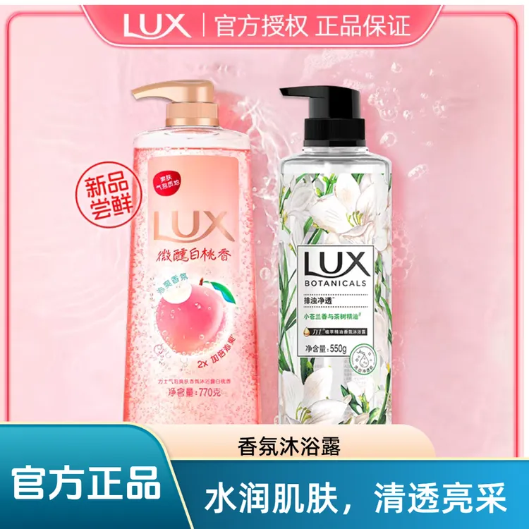 LUX/力士【全新上市】微醺气泡白 桃沐浴露加倍沁 爽小苍兰香氛植萃