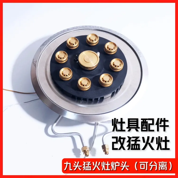 燃气灶改猛火灶配件天然气灶头九头灶芯家用煤气九腔煤气灶配件