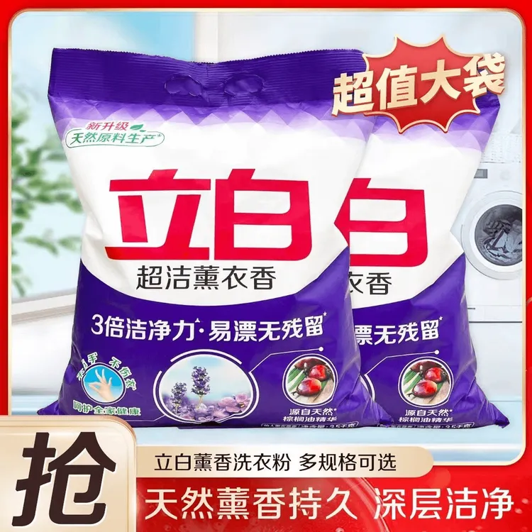 立白洗衣粉薰衣草深层去污柔顺持久无磷全效去渍家用柔顺官方正品