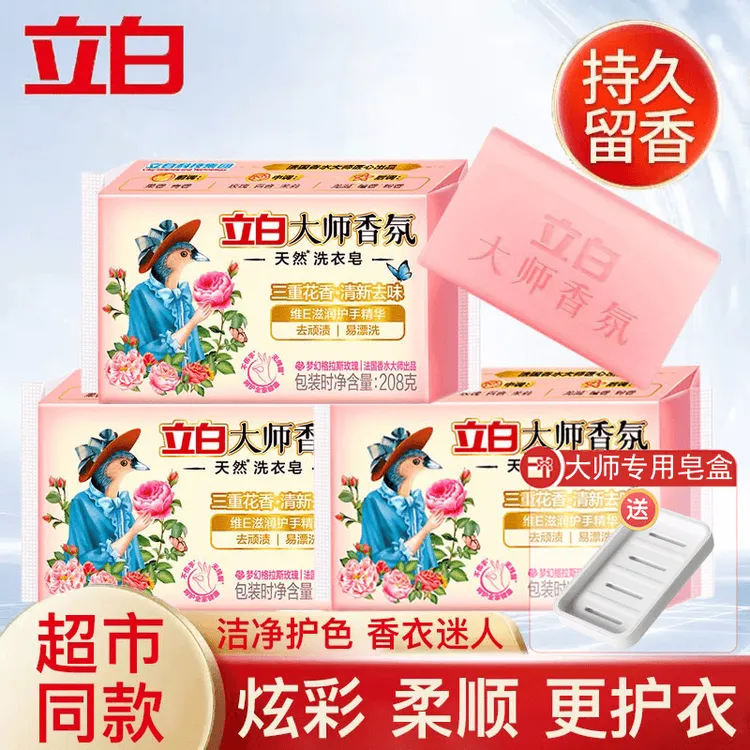 立白大师香氛洗衣皂超强去污渍持久留香柔顺护衣除菌除螨肥皂家用