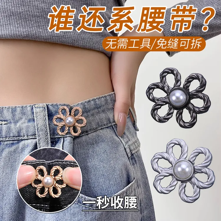 牛仔裤收腰神器裤子大了改小裤腰收紧纽扣腰围裤头固定可调节扣子