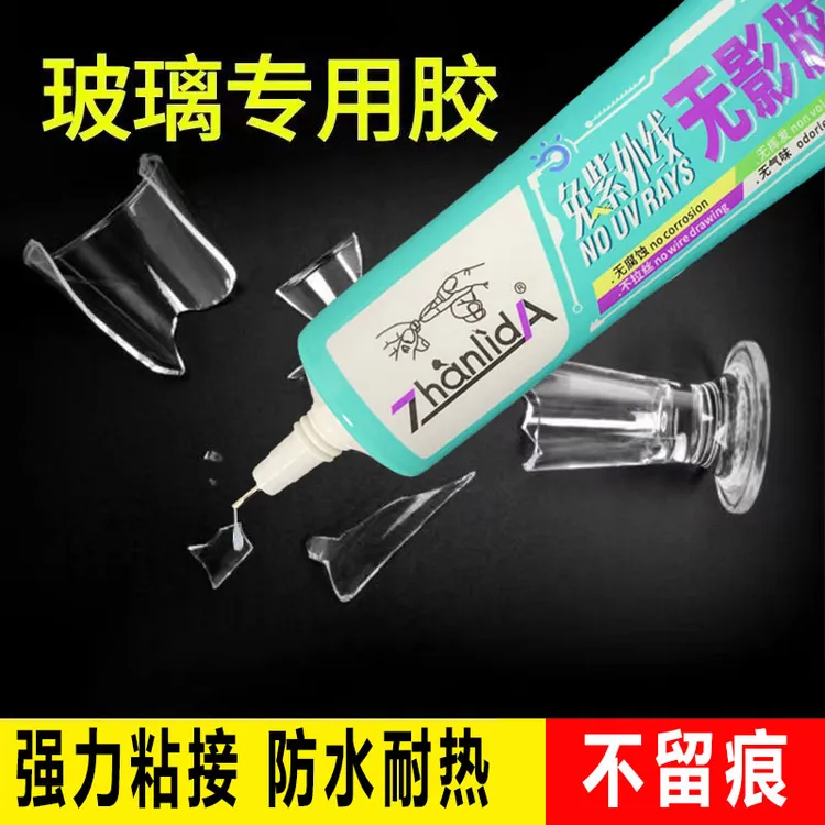 玻璃修补专用uv胶粘接茶几花瓶鱼缸杯子防水密封透明强力胶无痕胶