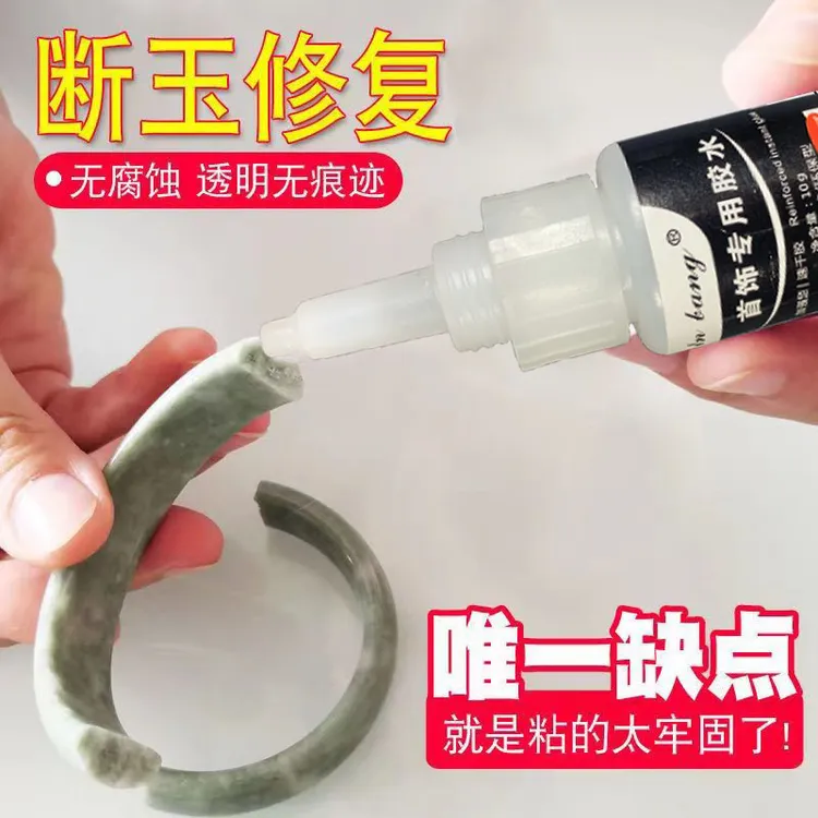 玉石修补专用无痕胶粘翡翠手镯强力快干胶断玉修复修补专用防水胶