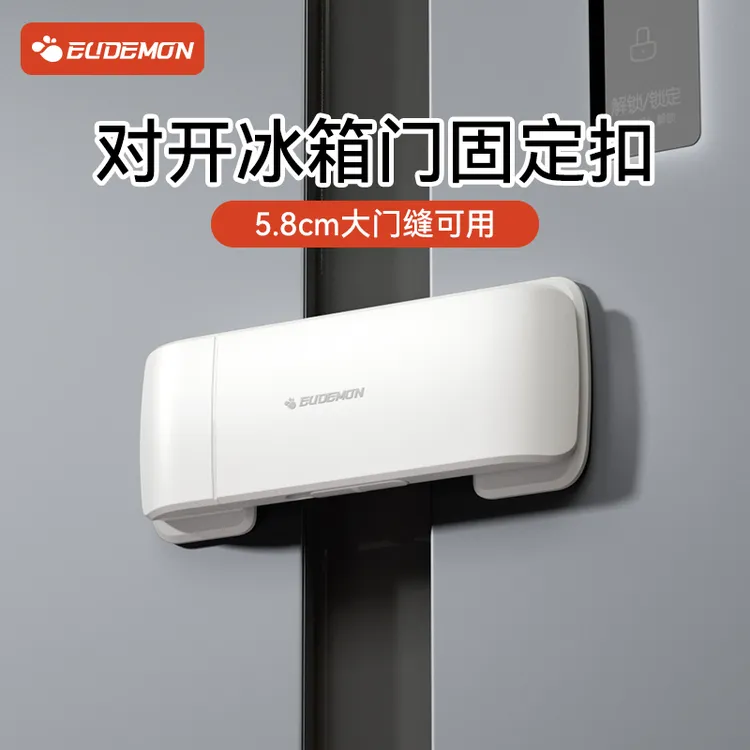 冰箱门固定扣防开门卡扣门栓柜门锁扣对开双门四门冰箱儿童安全锁