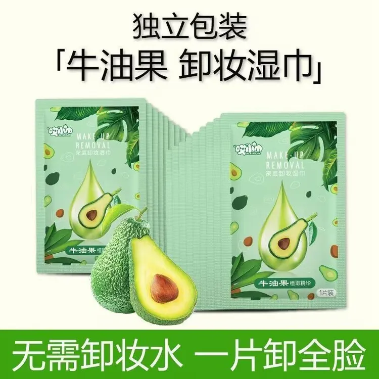 【粉丝特惠】牛油果植物精华卸妆湿巾一次性湿纸巾卸彩妆眼唇妆温和