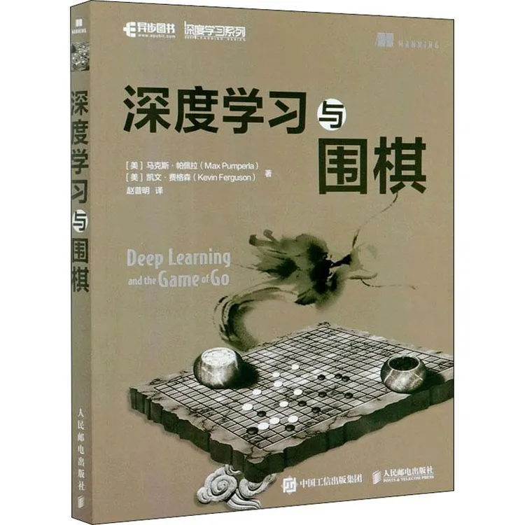 正版《深度学习与围棋》全新书籍