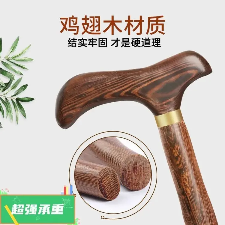 鸡翅木拐杖实木手杖老年人拐棍耐用四脚防滑整根一体轻便红花梨木