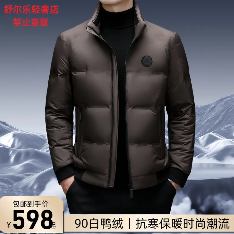 【专柜同款】白鸭绒高档男士冬季短款立领韩版羽绒服外套时尚潮流衣