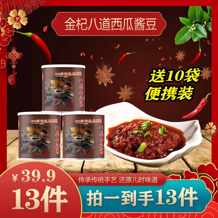 【拍一到手13件】23年新酱河南特产西瓜酱豆熟酱非遗传统特色下饭酱