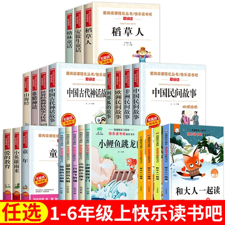 快乐读书吧1-6年级上册下册推荐三四五六年级课外书籍必阅读同步
