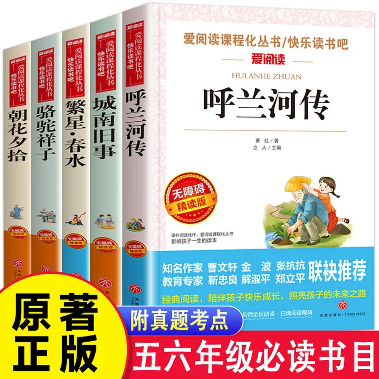 城南旧事林海音 呼兰河传小学生课外书骆驼祥子朝花夕拾繁星春水