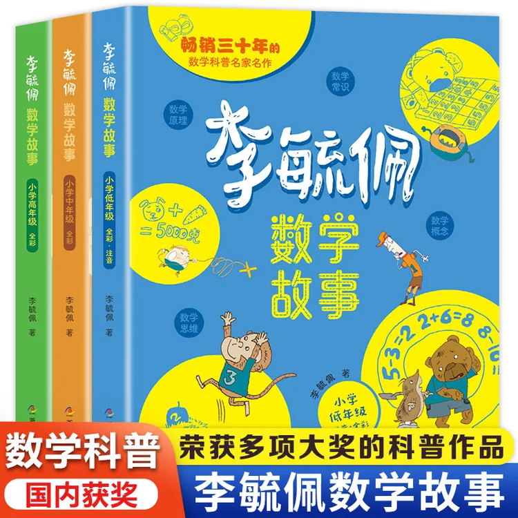 李毓佩数学童话集故事系列 小学生低中高年级课外书西游记历险记