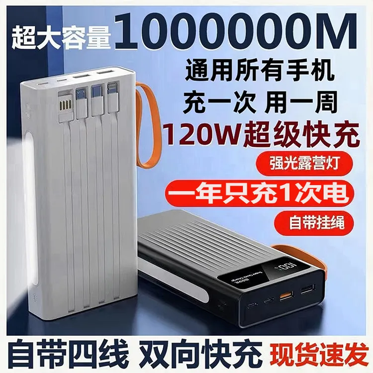 【3C认证】充电宝80000毫安快充通用大容量四线带线耐用双向便携式