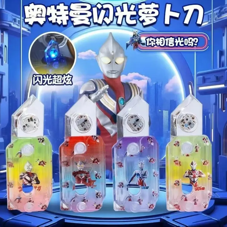 闪光奥特曼萝卜刀卡通奥特曼发光创意小礼品玩具可爱挂件解压益智