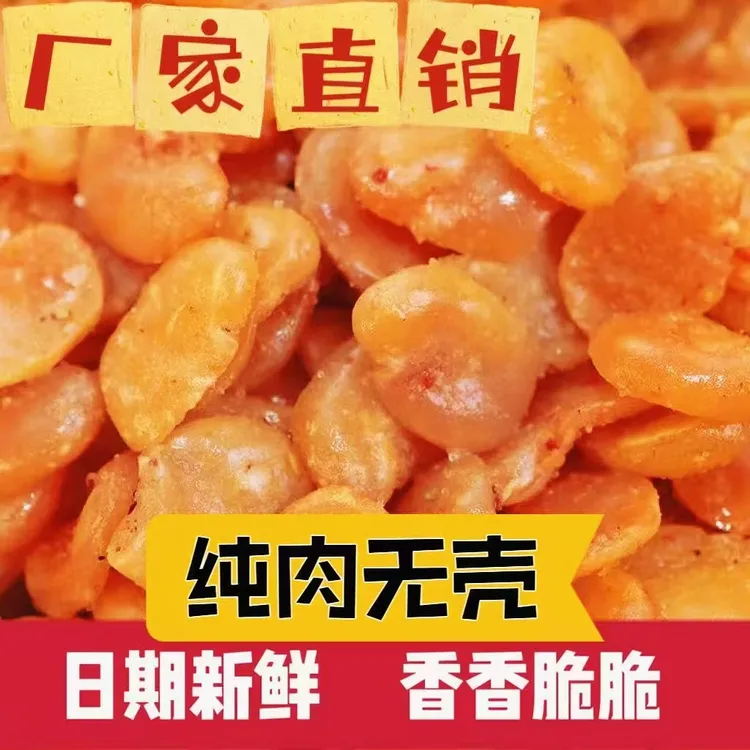 【爆！亏钱冲量】蚕豆片四种口味蟹黄蚕豆片兰花豆瓣下酒菜香酥脆