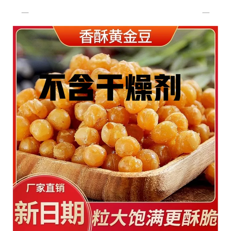 【买一斤送一斤】黄金豆蚕豆商用批发烤牛肉味下酒必备下酒菜