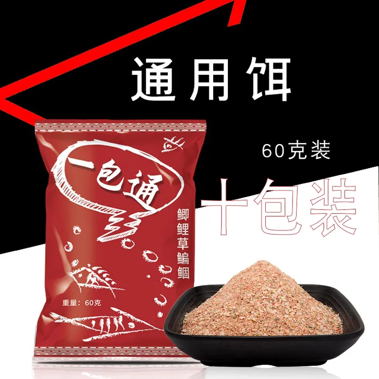 通用一包通鱼饵钓鱼饵料野钓饵料窝料鲫鱼鱼食野钓休闲一包搞定
