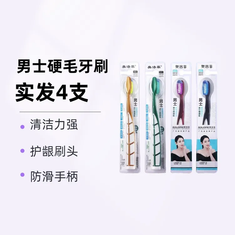 高档中毛硬毛牙刷进口螺旋丝男士经典成人牙刷家用奥洛菲牙刷4012