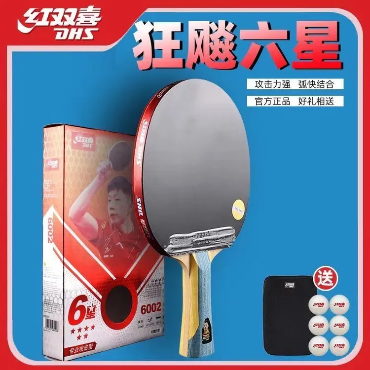DHS/红双喜六星乒乓球拍长柄单拍6星7星兵乓球拍乒乓球拍红双喜