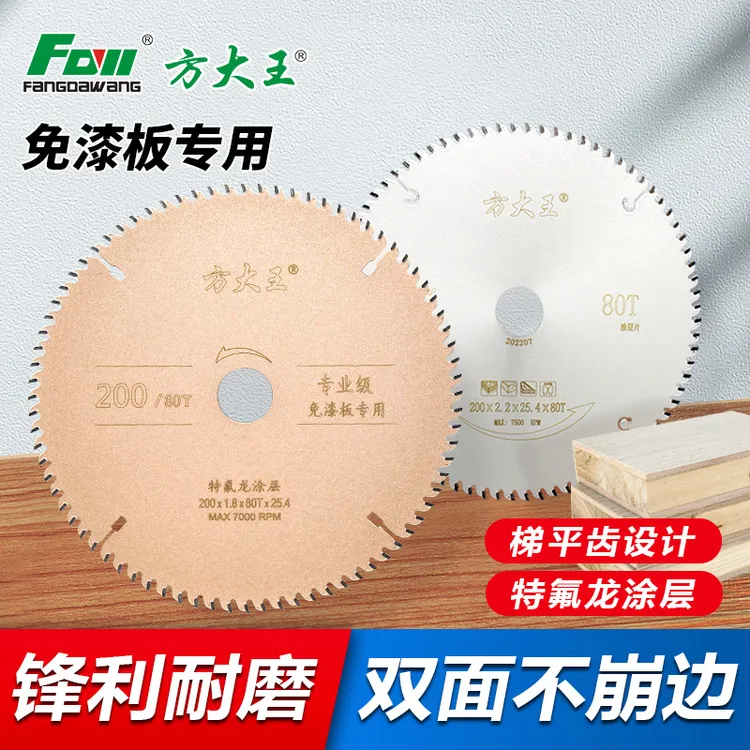 方大王免漆板专用梯平齿涂层木工锯片4寸切割机手提锯10寸圆片110