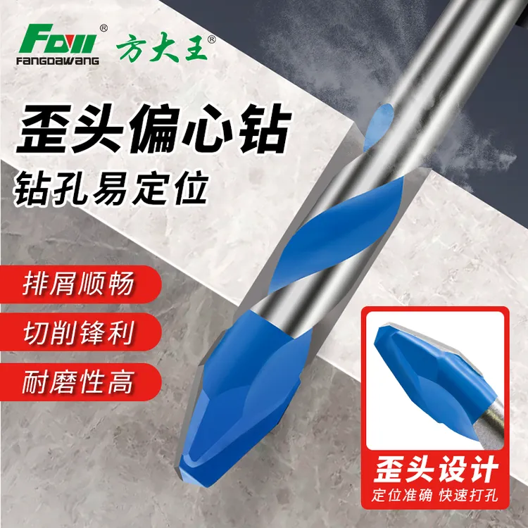 方大王歪头偏心钻头硬瓷干打陶瓷全瓷瓷砖大理石混凝土多功能钻头