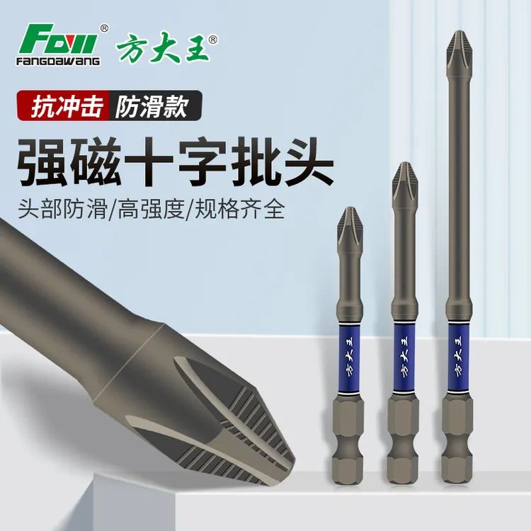 方大王批头十字防滑高强度超硬冲击批头电动螺丝刀头起子机强磁性