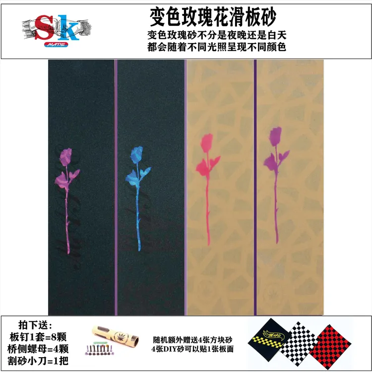 砂变色玫瑰花耐磨耐脏沾脚优质高能感滑行滑板推荐