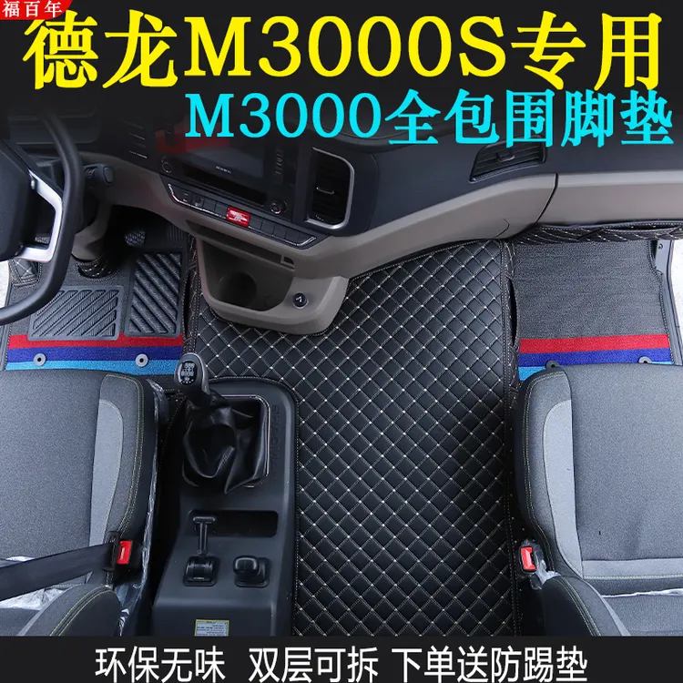 陕汽德龙新款M3000S脚垫全包围专用货车用品驾驶室配件内饰装饰