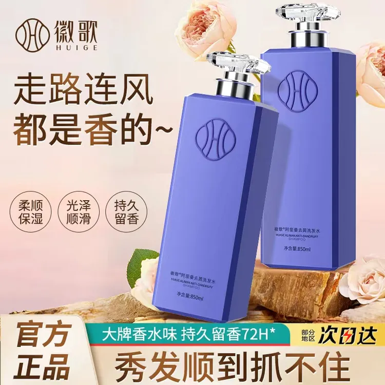 香水洗发水控油蓬松丰盈去屑止痒大容量滋润官方旗舰正品留香持久