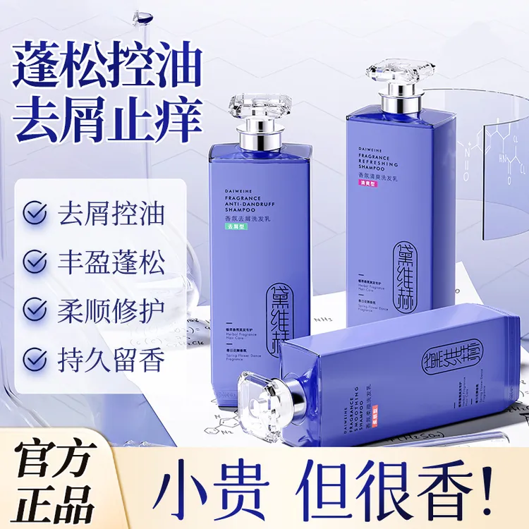 香水控油洗发水持久留香官方正品丰盈柔顺补水顺滑去屑止痒洗发乳