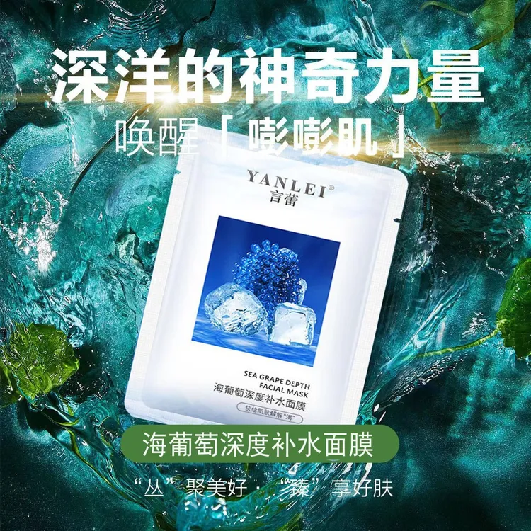 海葡萄面膜正品补水保湿烟酰胺美亮白玻尿酸蚕丝面膜舒缓温和滋养