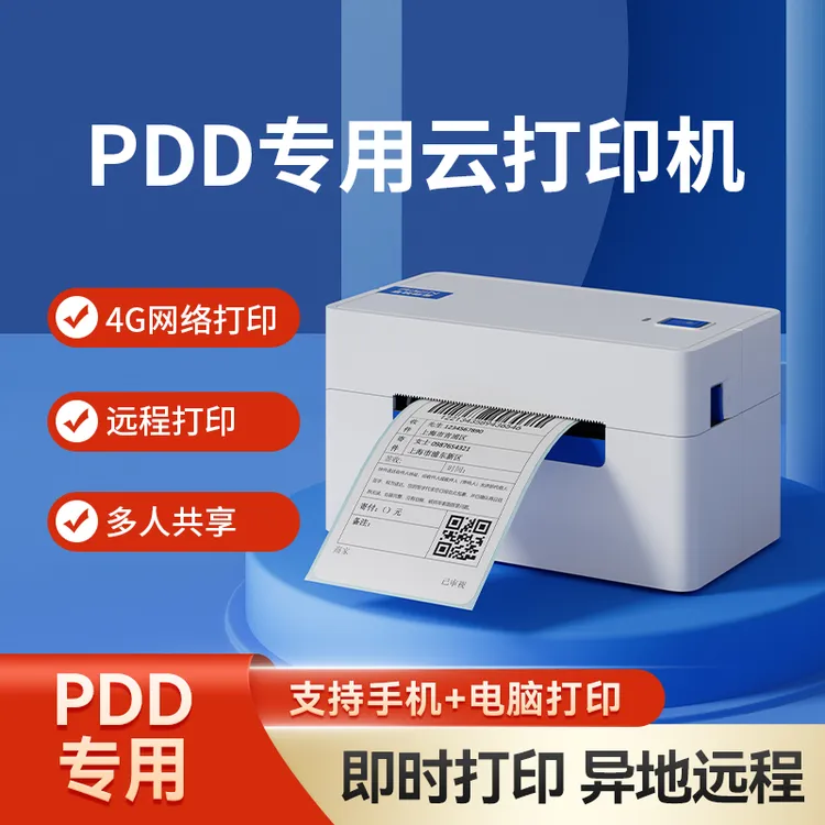 启锐QR368PDD4G云打印机4G云打印多多云打印电子面单快递单云打印