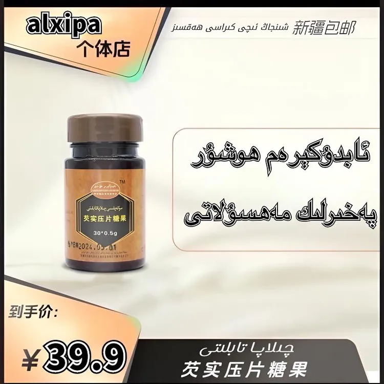 qilapa芡实压片糖果Qilapa和田墨玉县特产qilapa发货快免运费正品