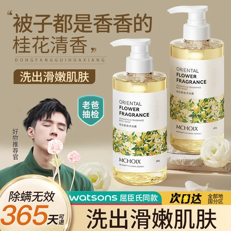 桂花香水香氛沐浴露持久留香72小时女男通用沐浴乳果酸洗发水正品