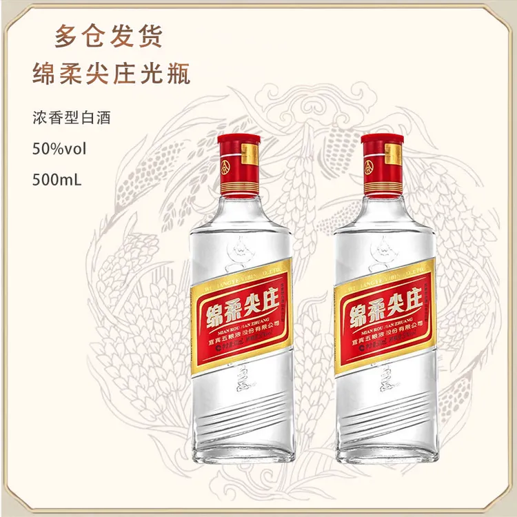 五粮液股份出品【店】绵柔尖庄老款大光 光瓶500mL*2瓶50度500mL