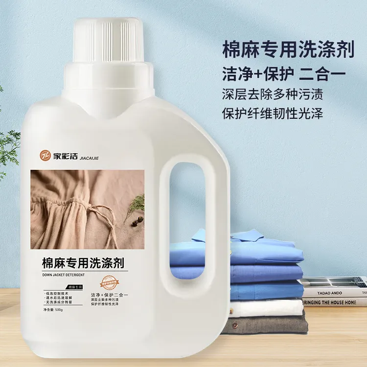 棉麻专用洗衣液亚麻洗涤剂持久留香护色护衣柔顺手洗洁净除菌抑菌