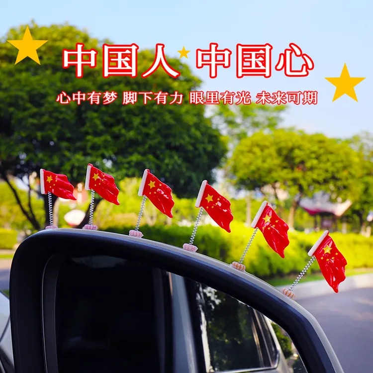 摇头红旗摆件汽车摆件摇摆花车载中控台装饰可爱小旗帜国旗小饰品