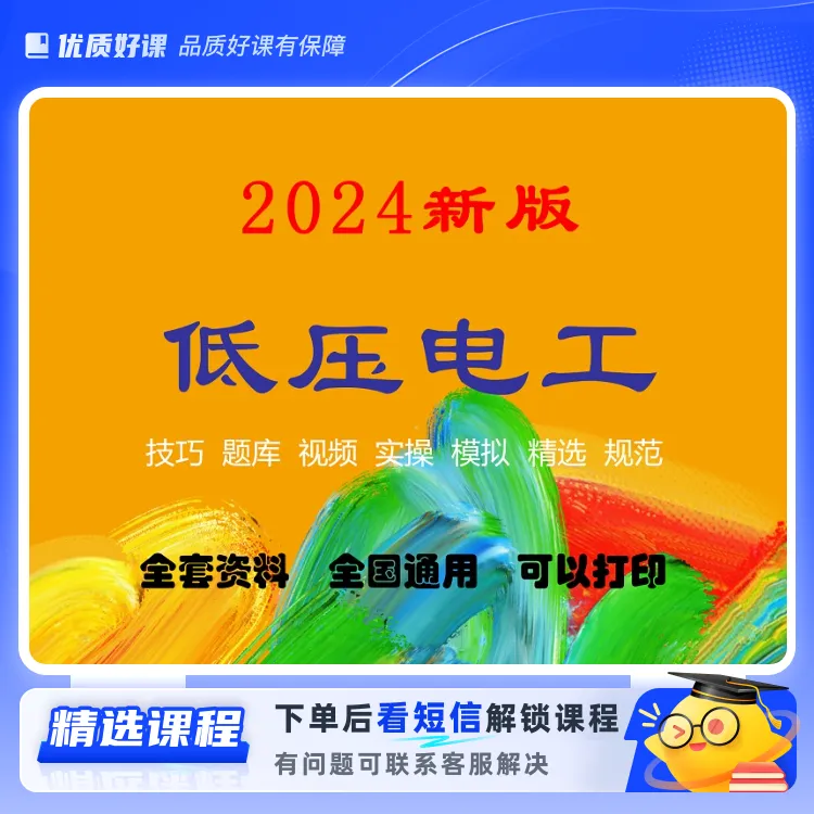 低压电工技巧+ 视频+题库+考试规范+实操题库F