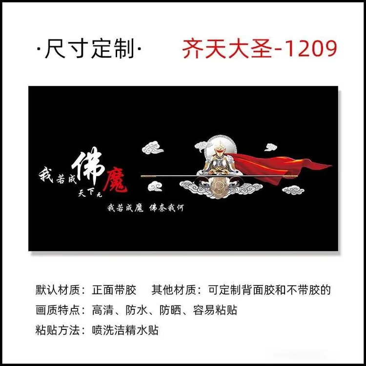 鱼缸背景纸高清孙悟空贴纸风生水起背景画定制外贴自粘喷水贴高清