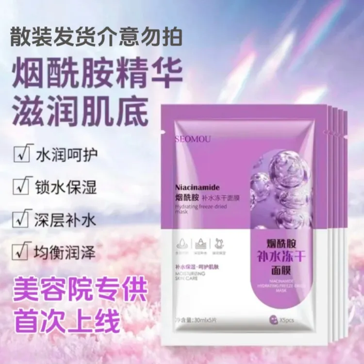 施逅烟酰胺补水冻干面膜补水保湿提亮紧致单片